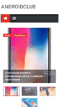 Mobile Screenshot of androidclub.com.ua